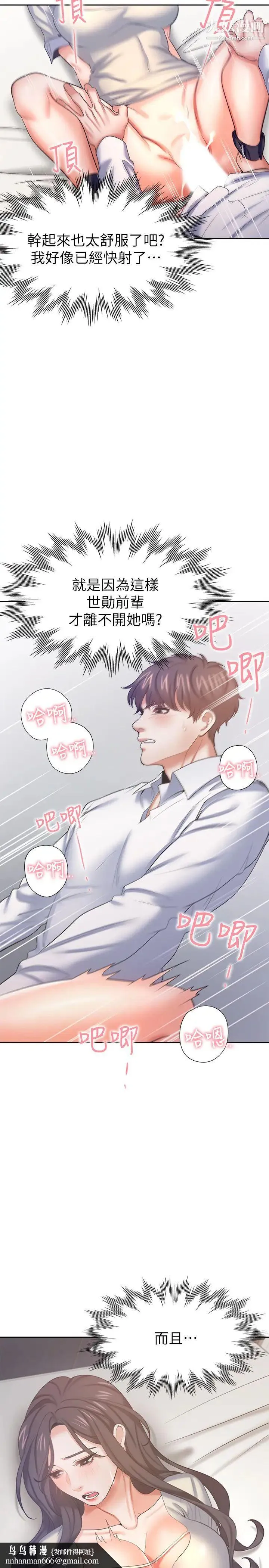 渴望:爱火难耐 - 第32话-对男人失望的眼神 - page 25