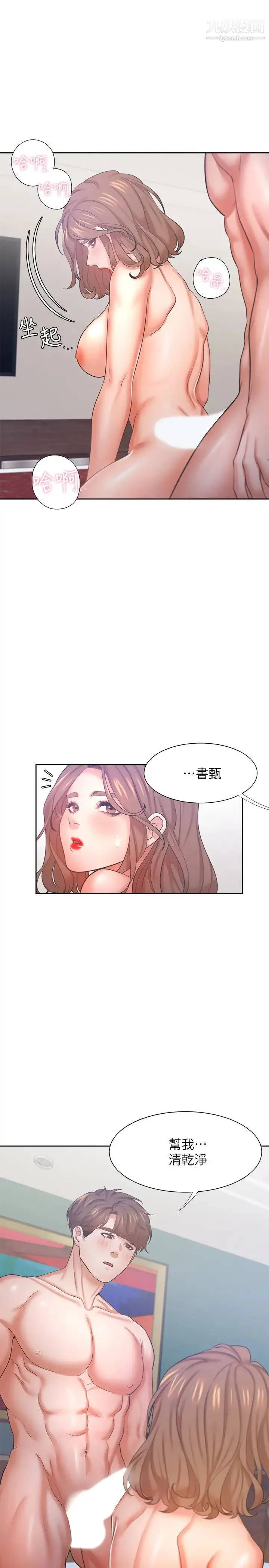 渴望:爱火难耐 - 第32话-对男人失望的眼神 - page 39