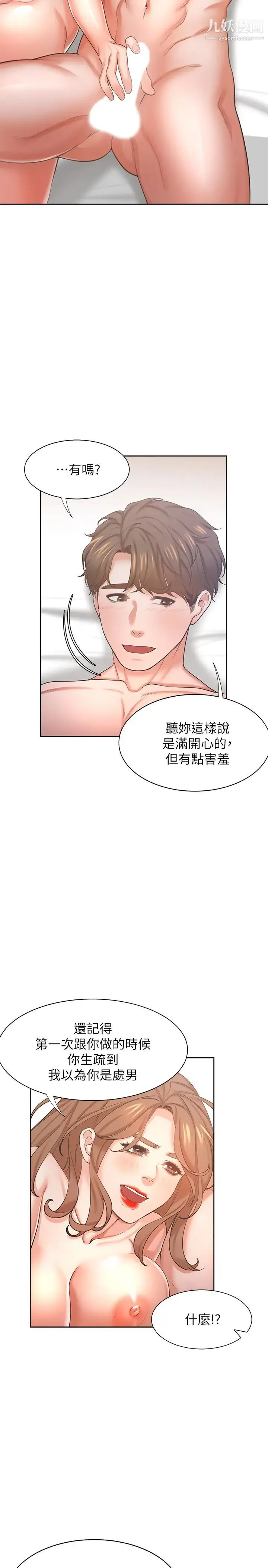 渴望:爱火难耐 - 第32话-对男人失望的眼神 - page 43