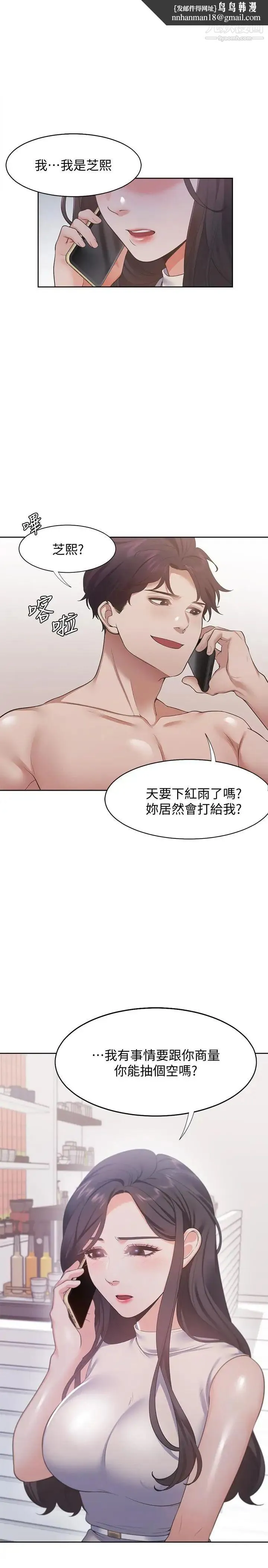 渴望:爱火难耐 - 第17话-一回生二回熟 - page 1