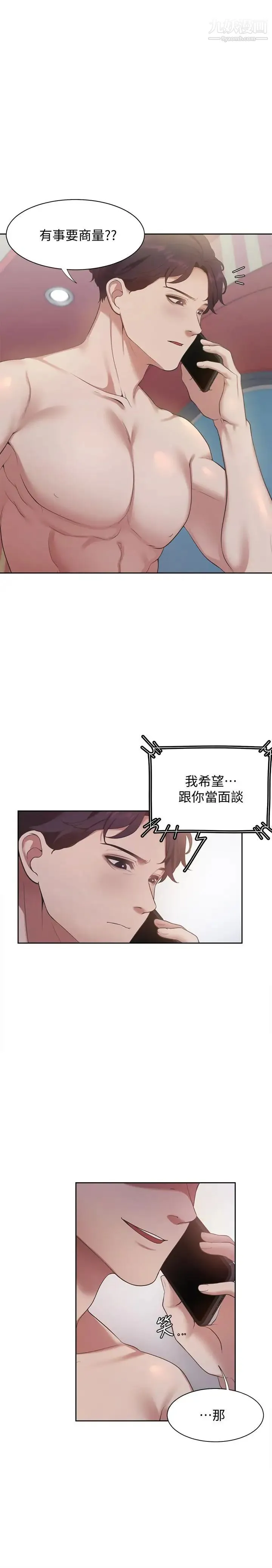 渴望:爱火难耐 - 第17话-一回生二回熟 - page 2