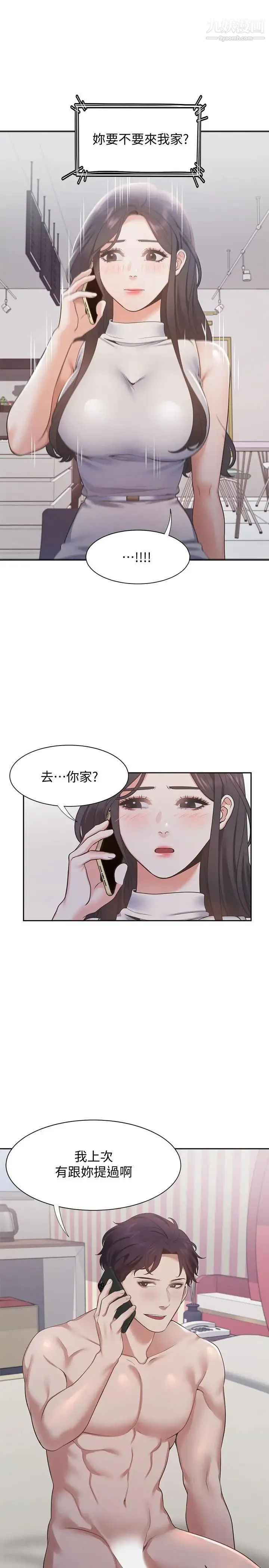渴望:爱火难耐 - 第17话-一回生二回熟 - page 3