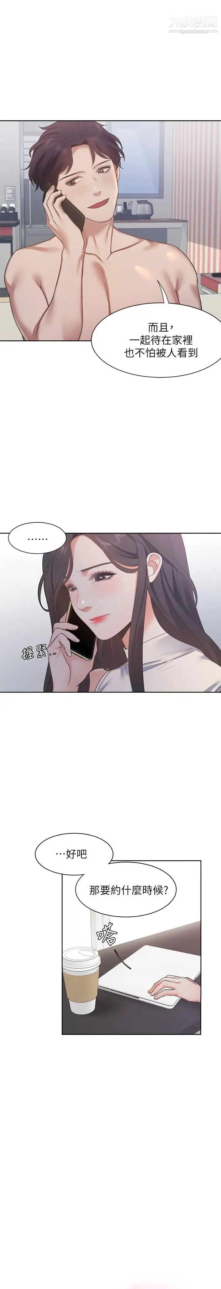 渴望:爱火难耐 - 第17话-一回生二回熟 - page 5