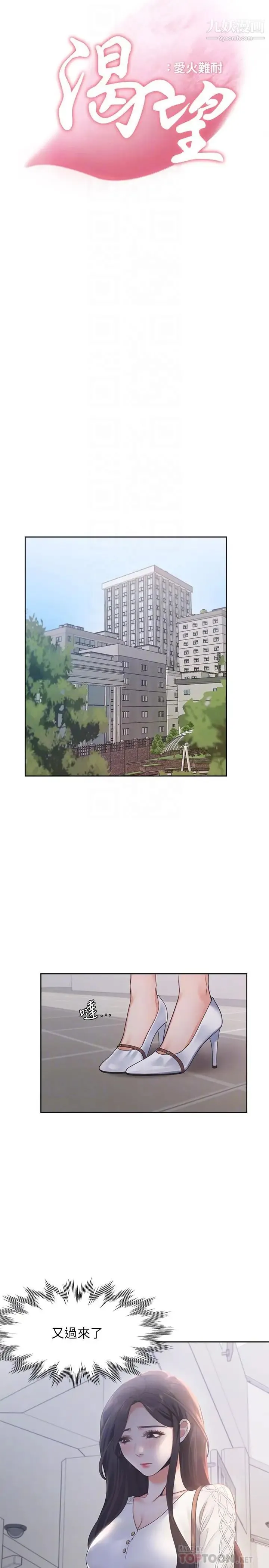 渴望:爱火难耐 - 第17话-一回生二回熟 - page 6
