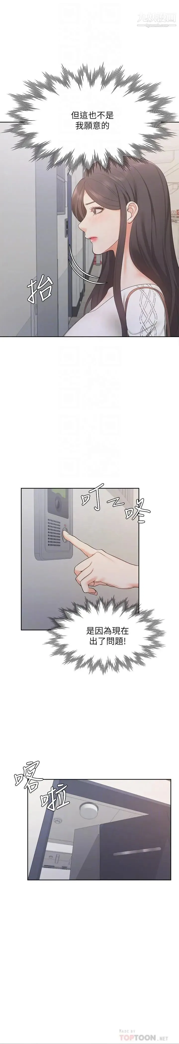 渴望:爱火难耐 - 第17话-一回生二回熟 - page 8