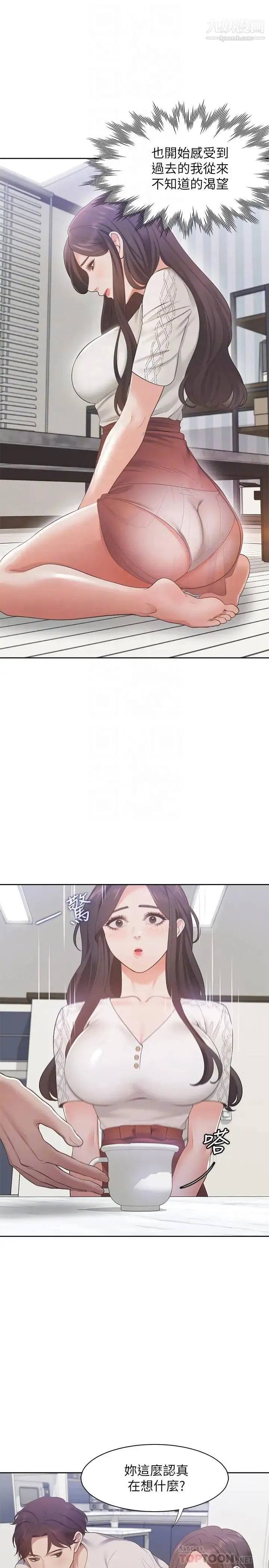 渴望:爱火难耐 - 第17话-一回生二回熟 - page 14