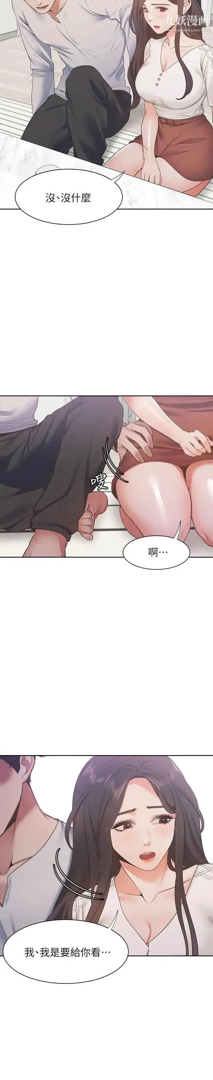 渴望:爱火难耐 - 第17话-一回生二回熟 - page 15