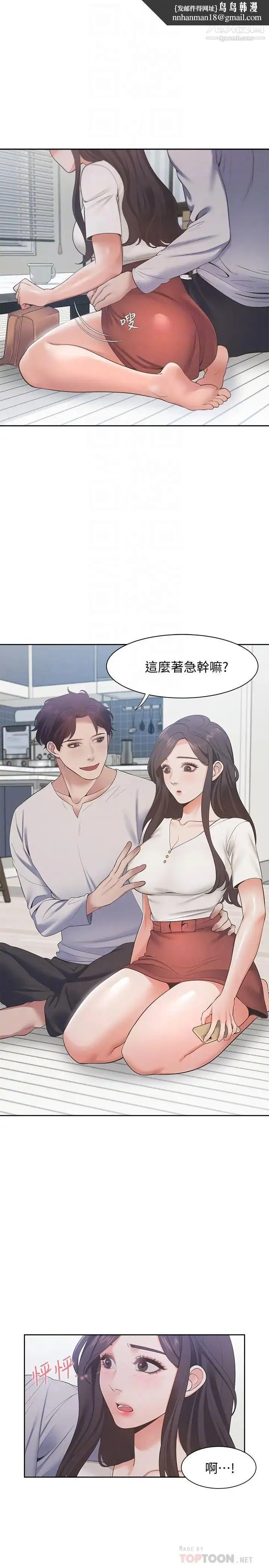 渴望:爱火难耐 - 第17话-一回生二回熟 - page 16