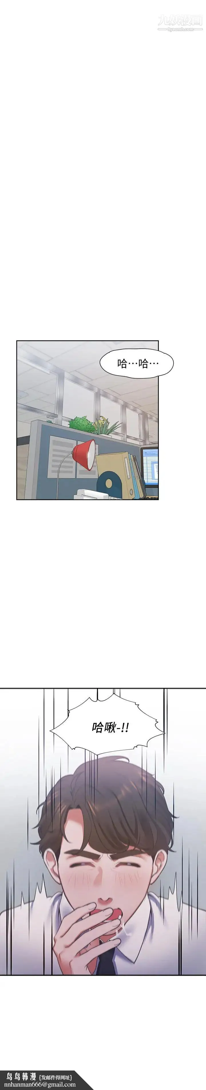 渴望:爱火难耐 - 第17话-一回生二回熟 - page 17