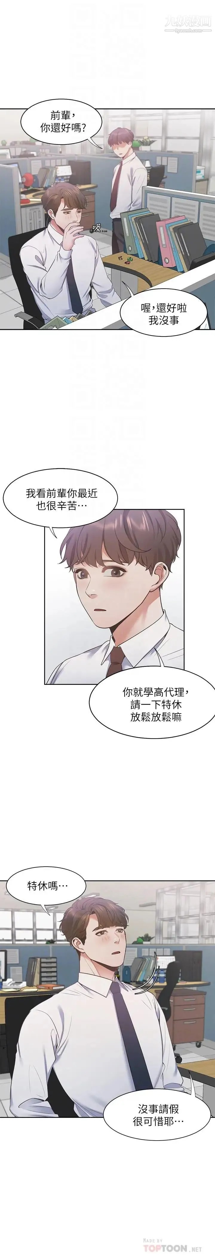 渴望:爱火难耐 - 第17话-一回生二回熟 - page 18