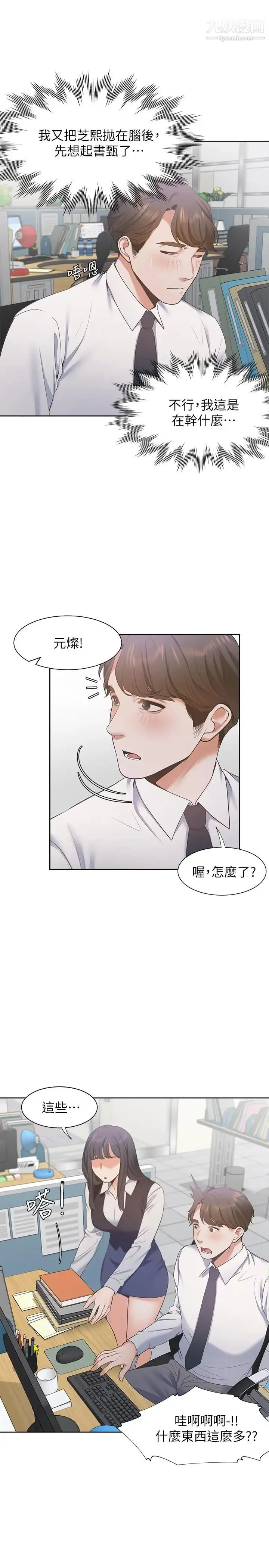 渴望:爱火难耐 - 第17话-一回生二回熟 - page 20