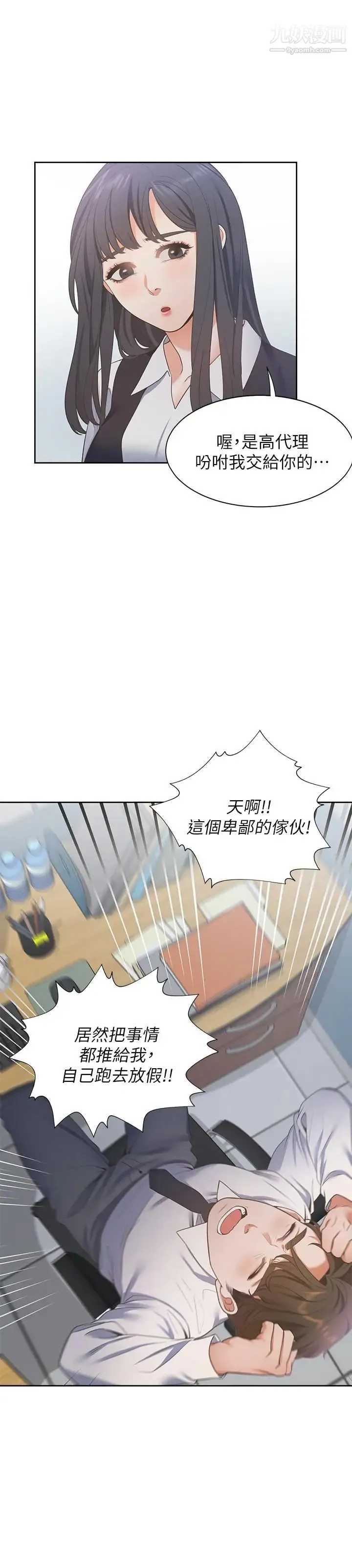 渴望:爱火难耐 - 第17话-一回生二回熟 - page 21