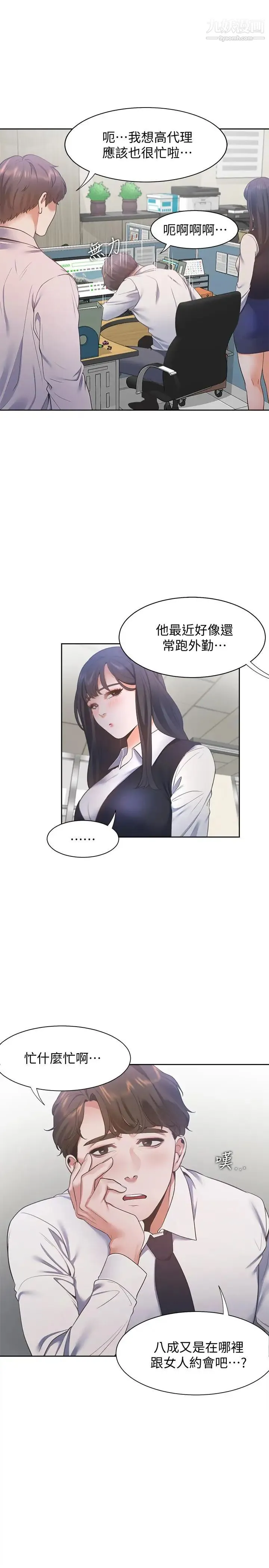 渴望:爱火难耐 - 第17话-一回生二回熟 - page 22
