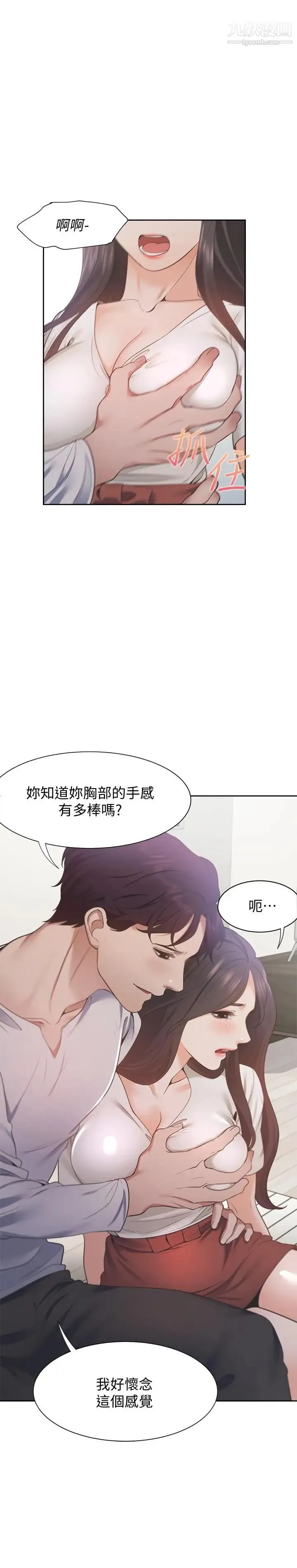 渴望:爱火难耐 - 第17话-一回生二回熟 - page 23