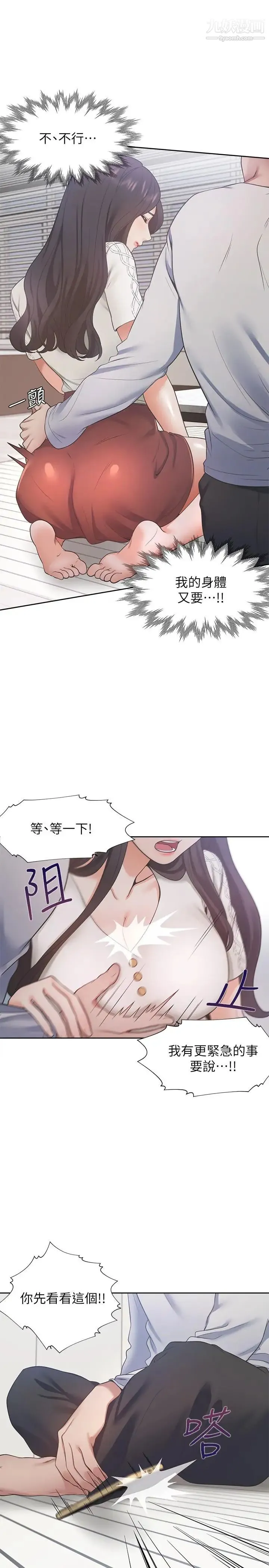 渴望:爱火难耐 - 第17话-一回生二回熟 - page 24