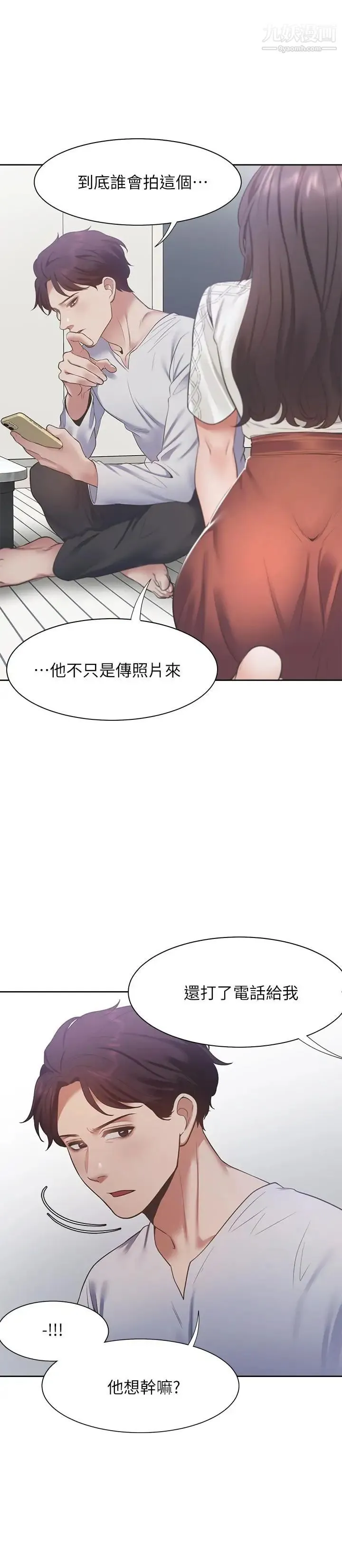 渴望:爱火难耐 - 第17话-一回生二回熟 - page 27