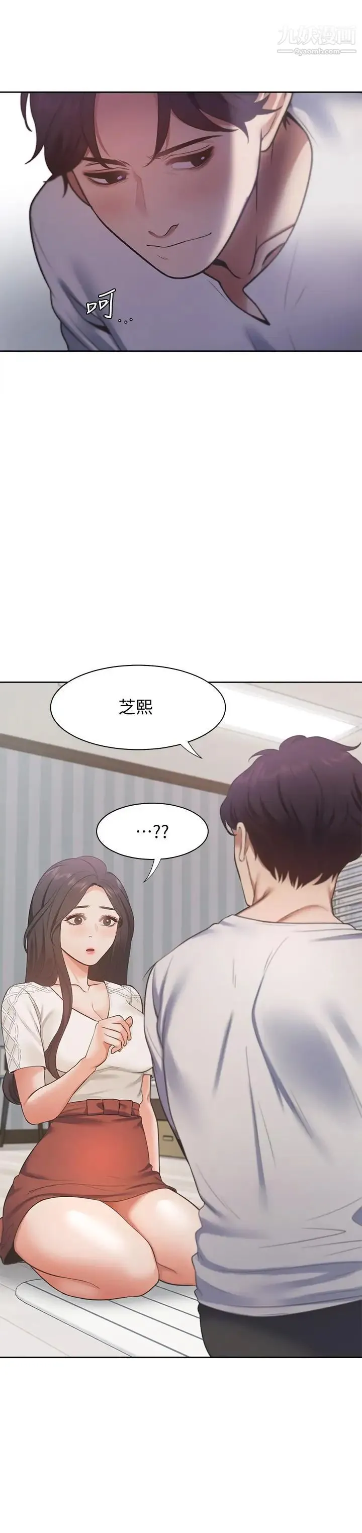 渴望:爱火难耐 - 第17话-一回生二回熟 - page 29