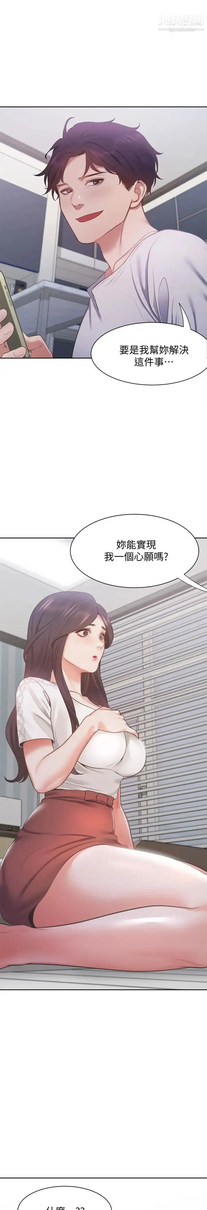 渴望:爱火难耐 - 第17话-一回生二回熟 - page 30
