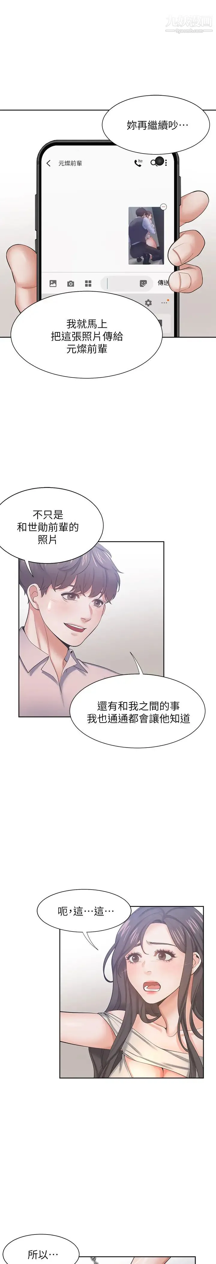 渴望:爱火难耐 - 第42话-被情趣用品吓到的芝熙 - page 9