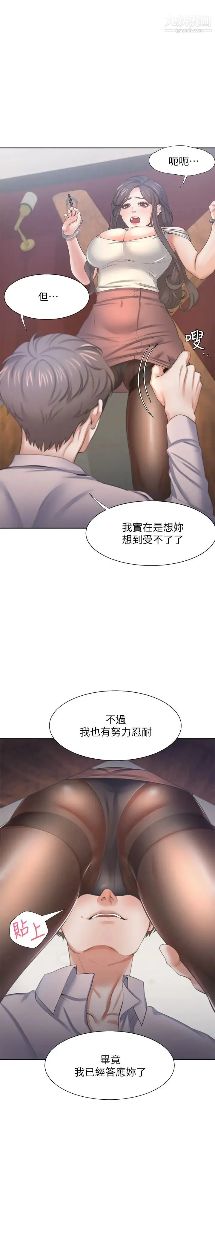 渴望:爱火难耐 - 第42话-被情趣用品吓到的芝熙 - page 13