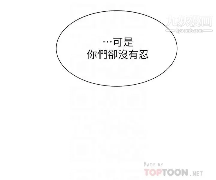 渴望:爱火难耐 - 第42话-被情趣用品吓到的芝熙 - page 14