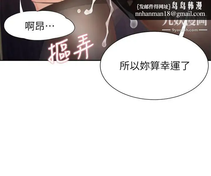 渴望:爱火难耐 - 第42话-被情趣用品吓到的芝熙 - page 19