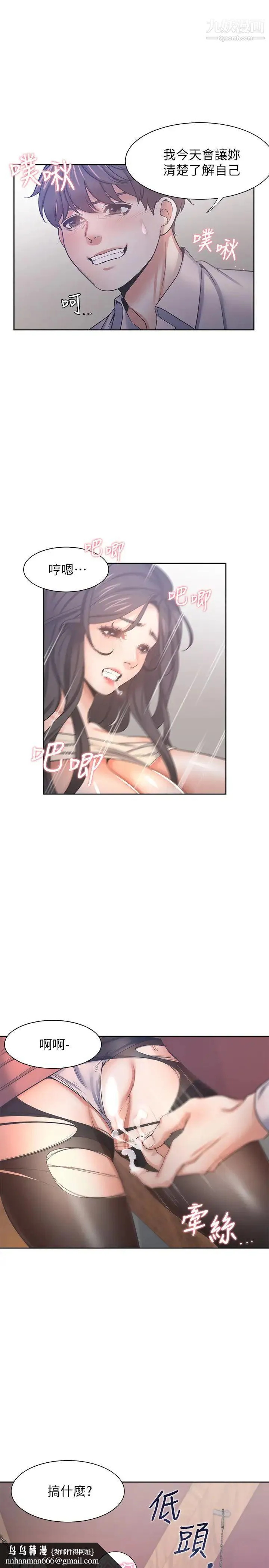 渴望:爱火难耐 - 第42话-被情趣用品吓到的芝熙 - page 20