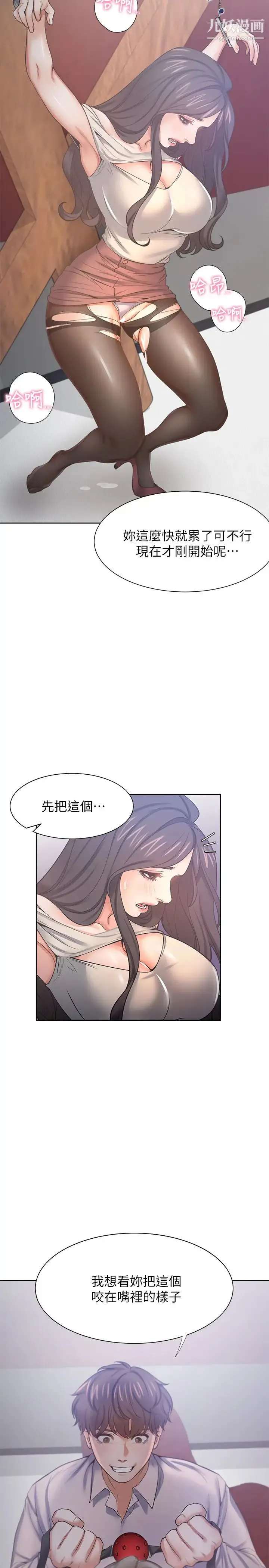 渴望:爱火难耐 - 第42话-被情趣用品吓到的芝熙 - page 21