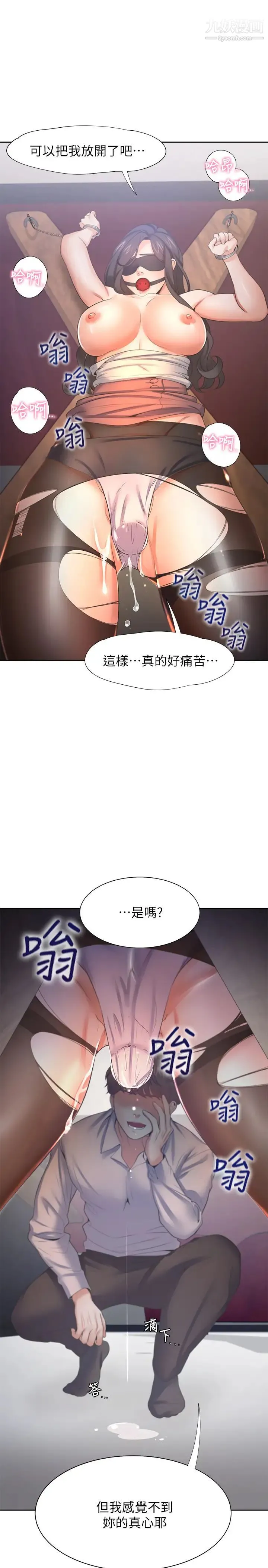 渴望:爱火难耐 - 第42话-被情趣用品吓到的芝熙 - page 29