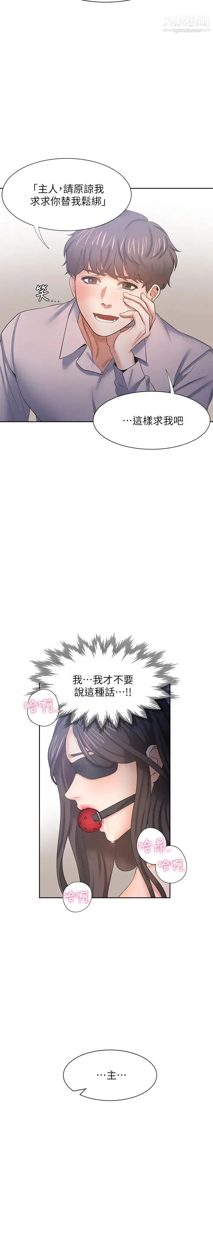 渴望:爱火难耐 - 第42话-被情趣用品吓到的芝熙 - page 30