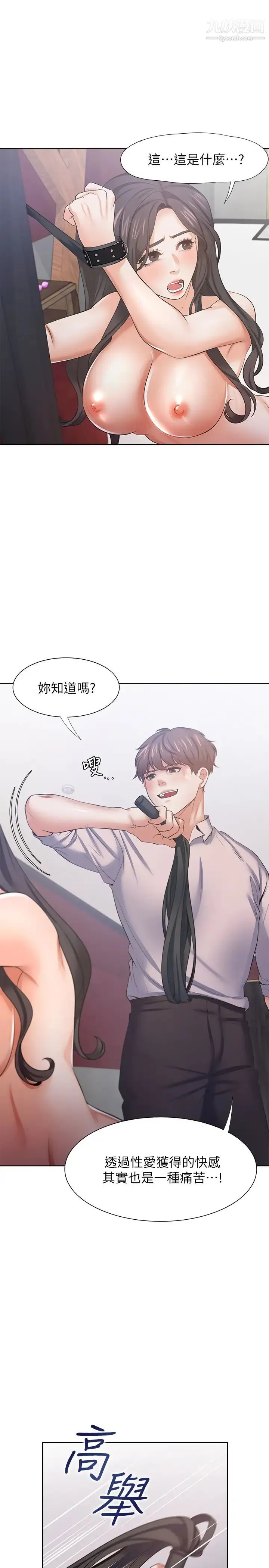渴望:爱火难耐 - 第42话-被情趣用品吓到的芝熙 - page 35