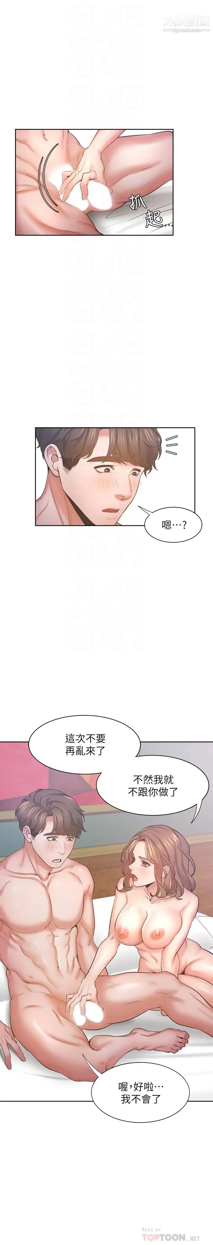 渴望:爱火难耐 - 第31话-被玩具惩罚的芝熙 - page 6