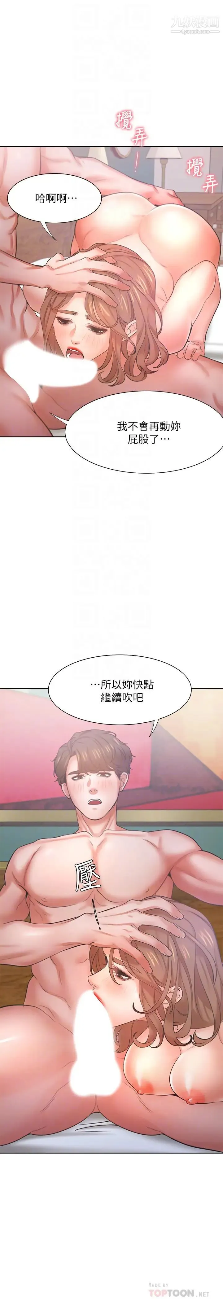 渴望:爱火难耐 - 第31话-被玩具惩罚的芝熙 - page 12
