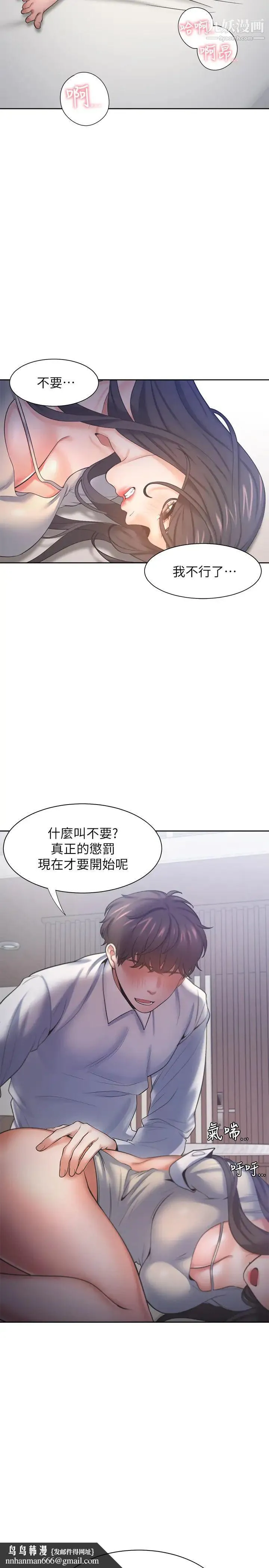 渴望:爱火难耐 - 第31话-被玩具惩罚的芝熙 - page 22