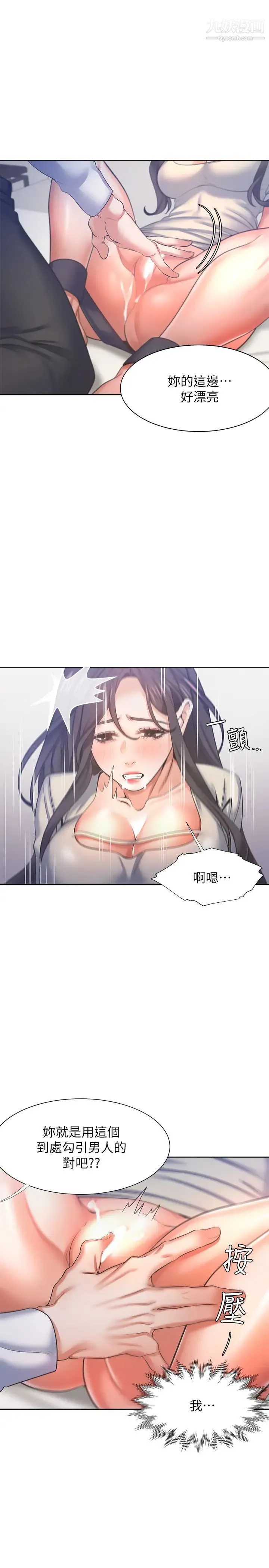 渴望:爱火难耐 - 第31话-被玩具惩罚的芝熙 - page 36