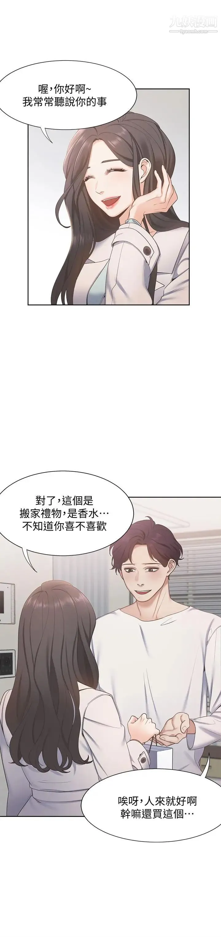 渴望:爱火难耐 - 第2话-许久未体验的刺激 - page 2