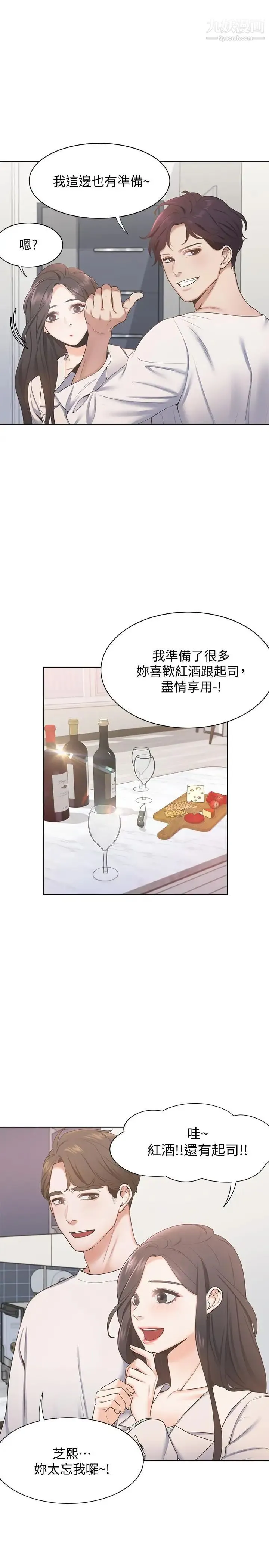 渴望:爱火难耐 - 第2话-许久未体验的刺激 - page 3