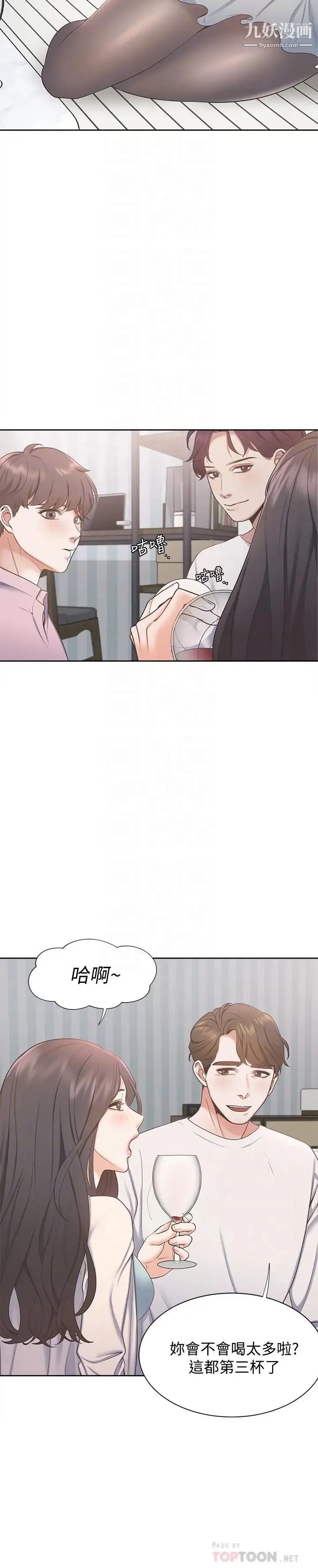 渴望:爱火难耐 - 第2话-许久未体验的刺激 - page 6