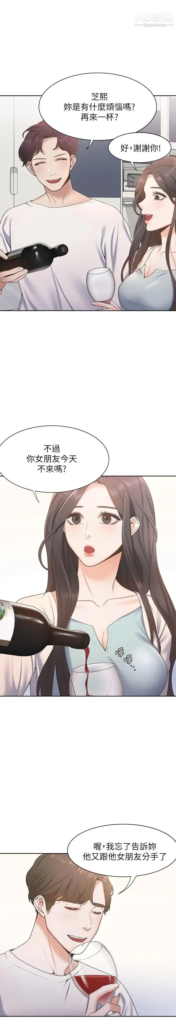 渴望:爱火难耐 - 第2话-许久未体验的刺激 - page 7