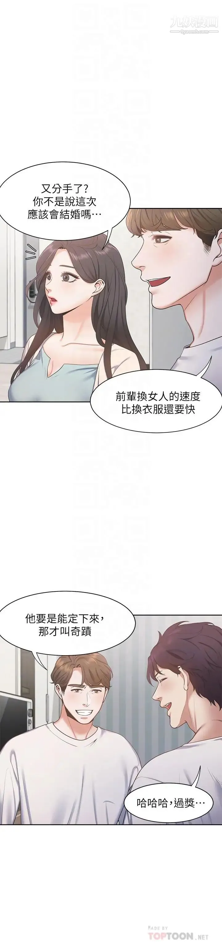 渴望:爱火难耐 - 第2话-许久未体验的刺激 - page 8