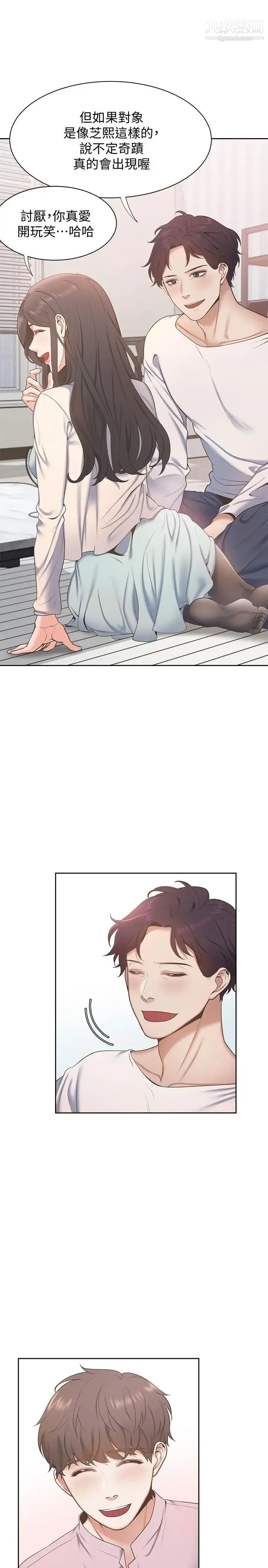 渴望:爱火难耐 - 第2话-许久未体验的刺激 - page 9