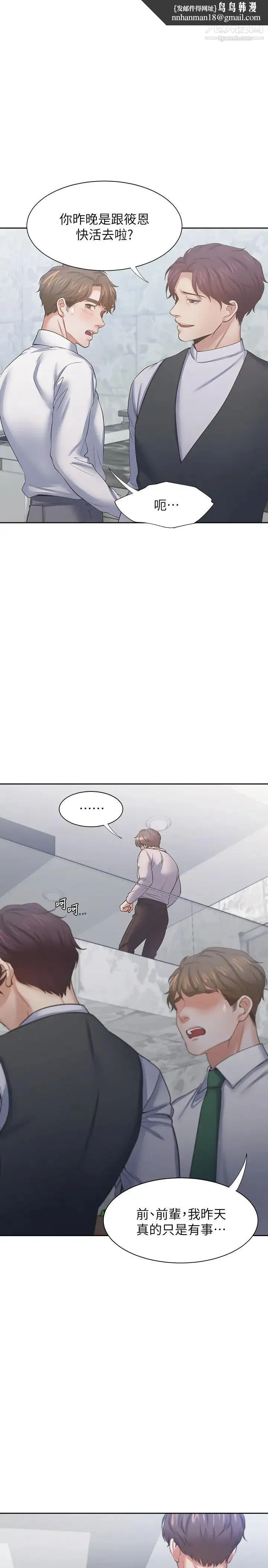 渴望:爱火难耐 - 第41话-逃不出玄彬的手掌心 - page 1