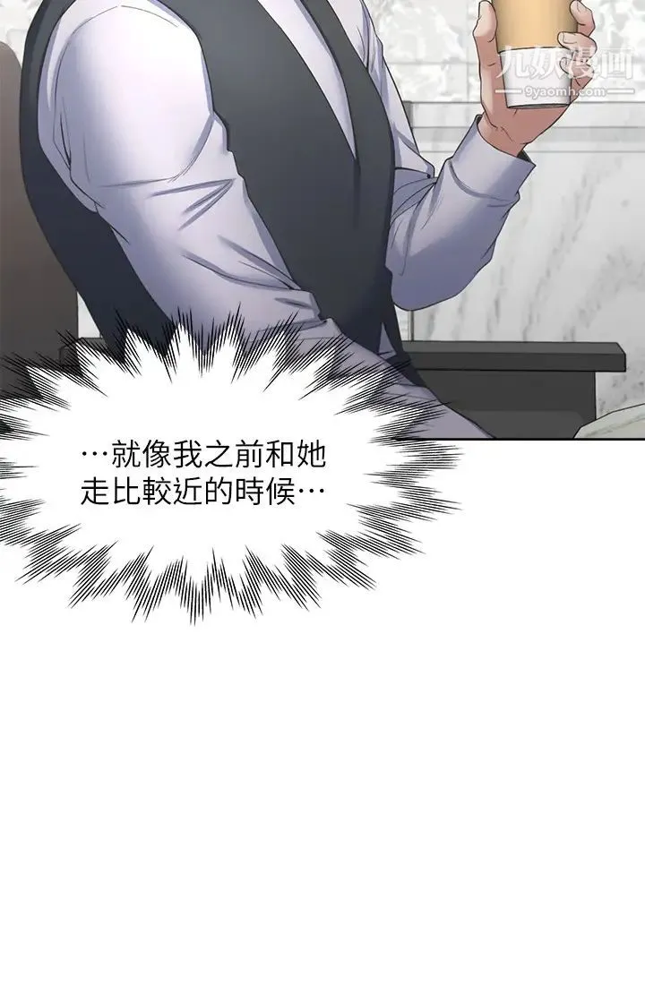 渴望:爱火难耐 - 第41话-逃不出玄彬的手掌心 - page 5