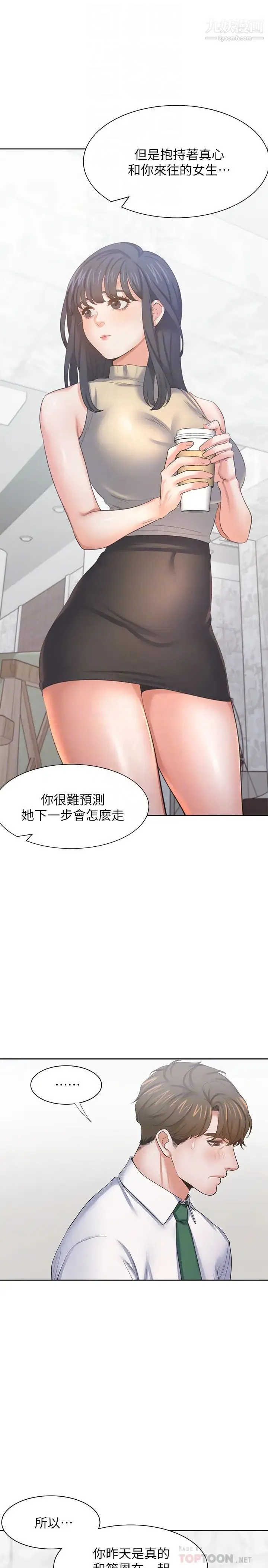 渴望:爱火难耐 - 第41话-逃不出玄彬的手掌心 - page 6