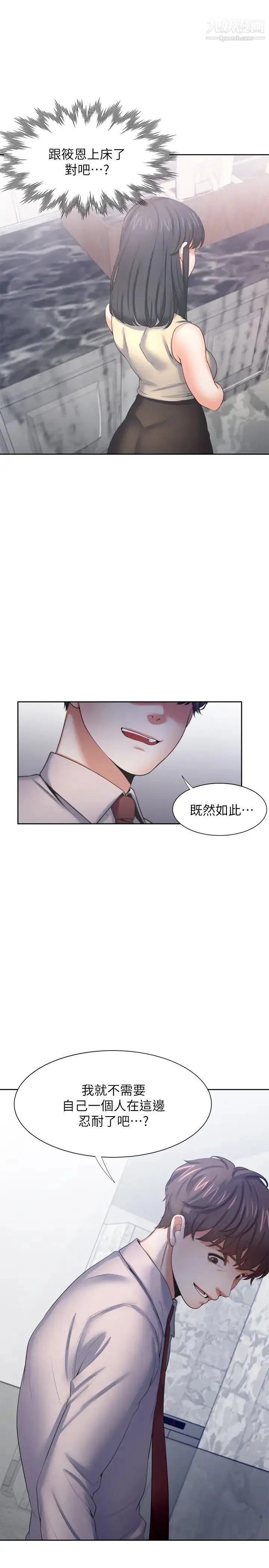 渴望:爱火难耐 - 第41话-逃不出玄彬的手掌心 - page 9