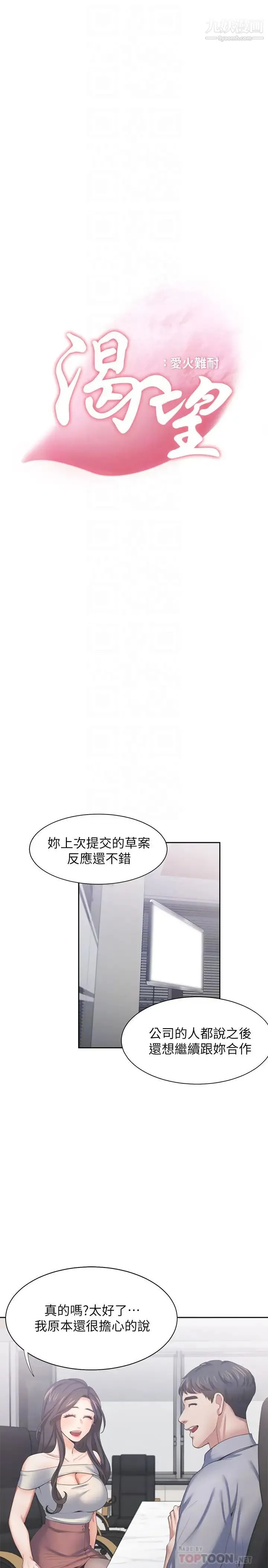 渴望:爱火难耐 - 第41话-逃不出玄彬的手掌心 - page 10
