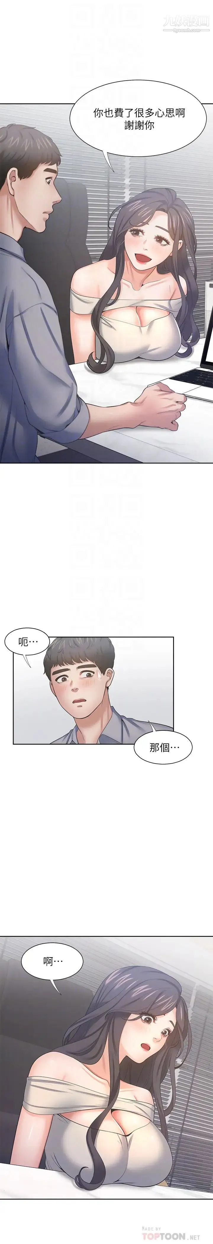 渴望:爱火难耐 - 第41话-逃不出玄彬的手掌心 - page 12