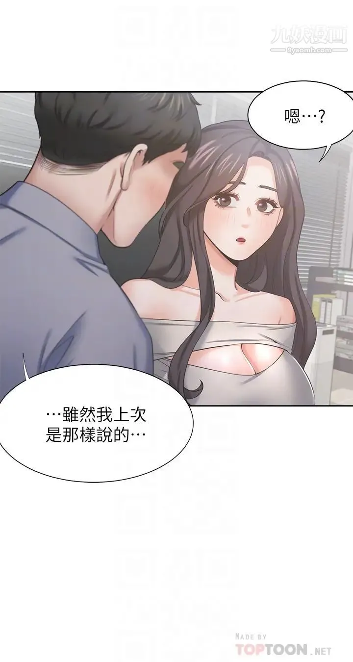 渴望:爱火难耐 - 第41话-逃不出玄彬的手掌心 - page 14