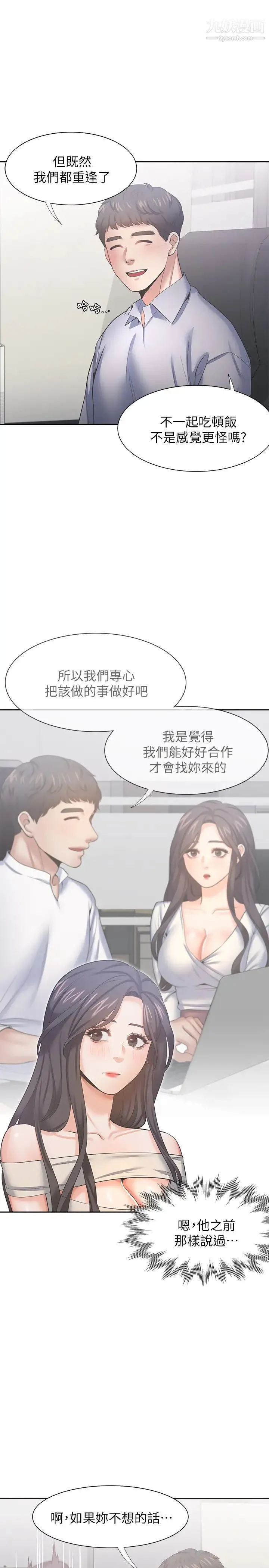 渴望:爱火难耐 - 第41话-逃不出玄彬的手掌心 - page 15