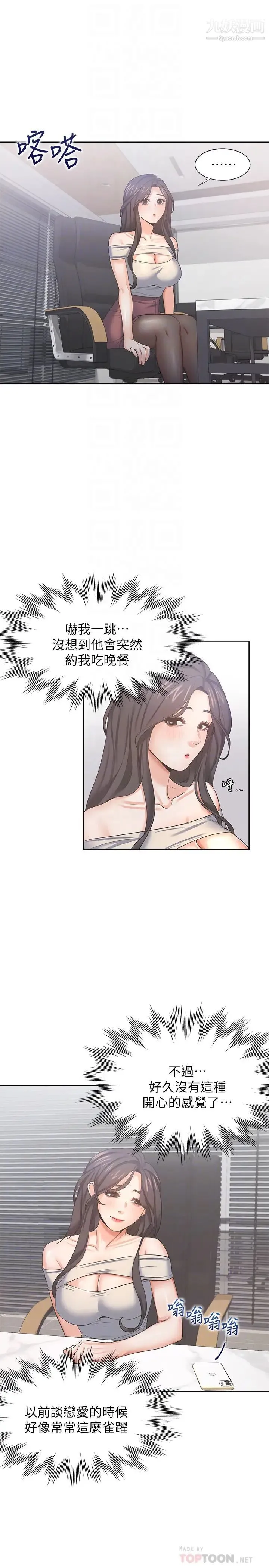 渴望:爱火难耐 - 第41话-逃不出玄彬的手掌心 - page 18